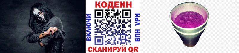 mega маркетплейс  Чебоксары  Кодеиновый сироп Lean Purple Drank 